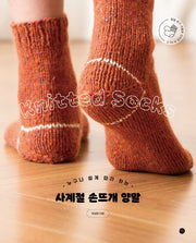 사계절 손뜨개 양말(누구나 쉽게 따라 하는)