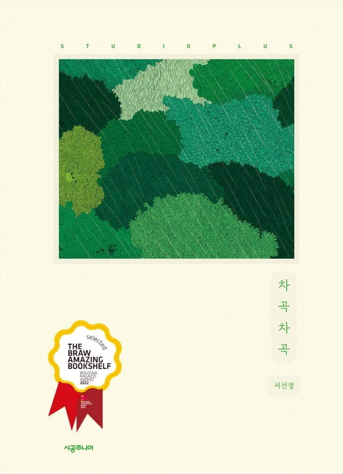 차곡차곡(양장본 Hardcover)