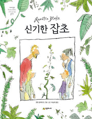 신기한 잡초(네버랜드 세계의 걸작 그림책 277)(양장본 HardCover)