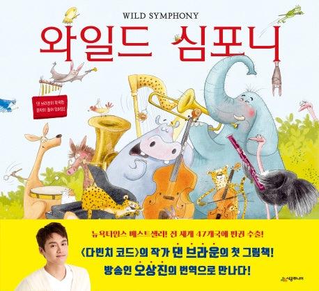 와일드 심포니(양장본 HardCover)