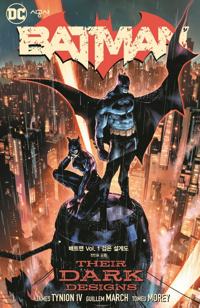 배트맨 Vol 1: 검은 설계도(DC 그래픽 노블)(양장본 HardCover)