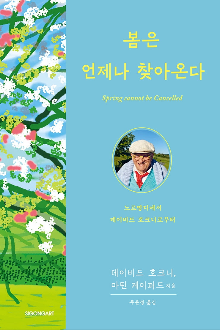 봄은 언제나 찾아온다