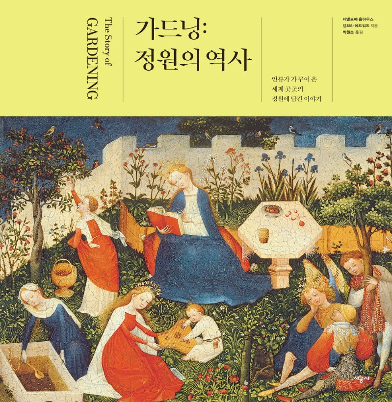 가드닝: 정원의 역사