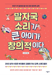 발자국 소리가 큰 아이가 창의적이다(3판)