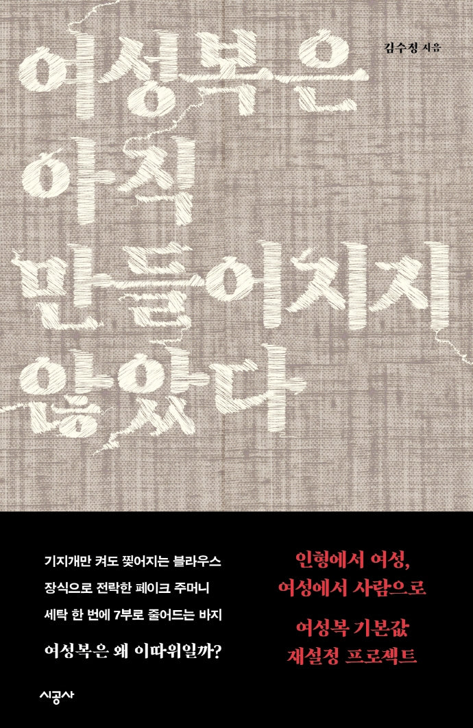 여성복은 아직 만들어지지 않았다