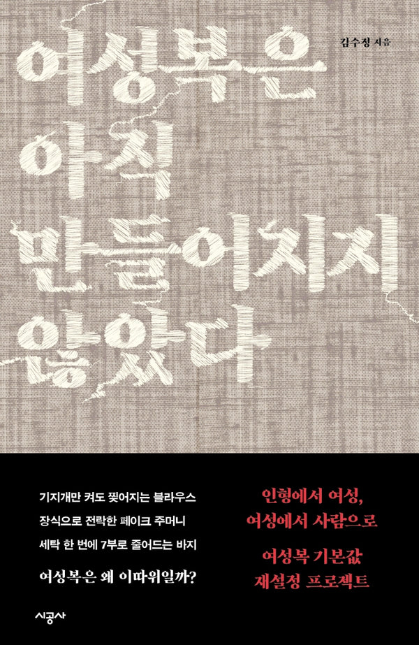 여성복은 아직 만들어지지 않았다