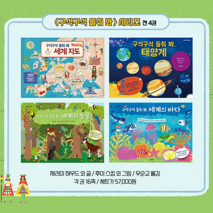 구석구석 들춰 봐 시리즈 세트(전4권)