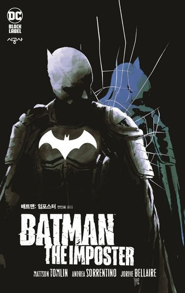 배트맨: 임포스터(DC 그래픽 노블)(양장본 Hardcover)