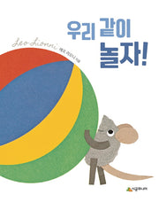 우리 같이 놀자!(렛츠 플레이 아기 놀이책)(보드북)