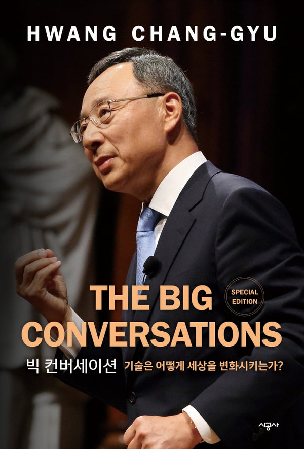 빅 컨버세이션(The Big Conversations)(특별판)(양장본 HardCover)