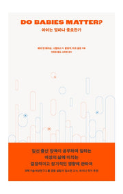아이는 얼마나 중요한가