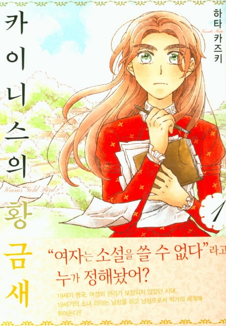 카이니스의 황금새 1(시프트코믹스)