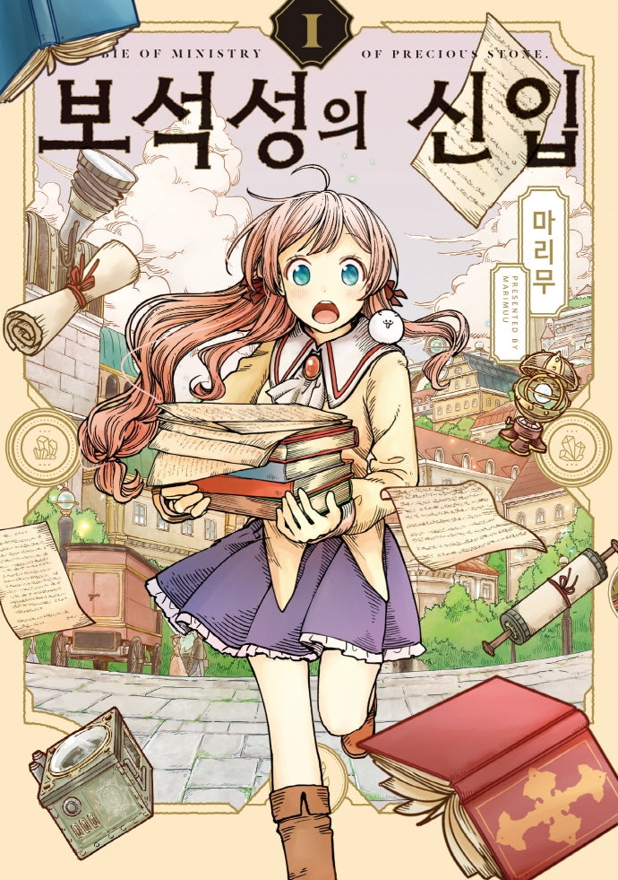 보석성의 신입 1(시프트코믹스)