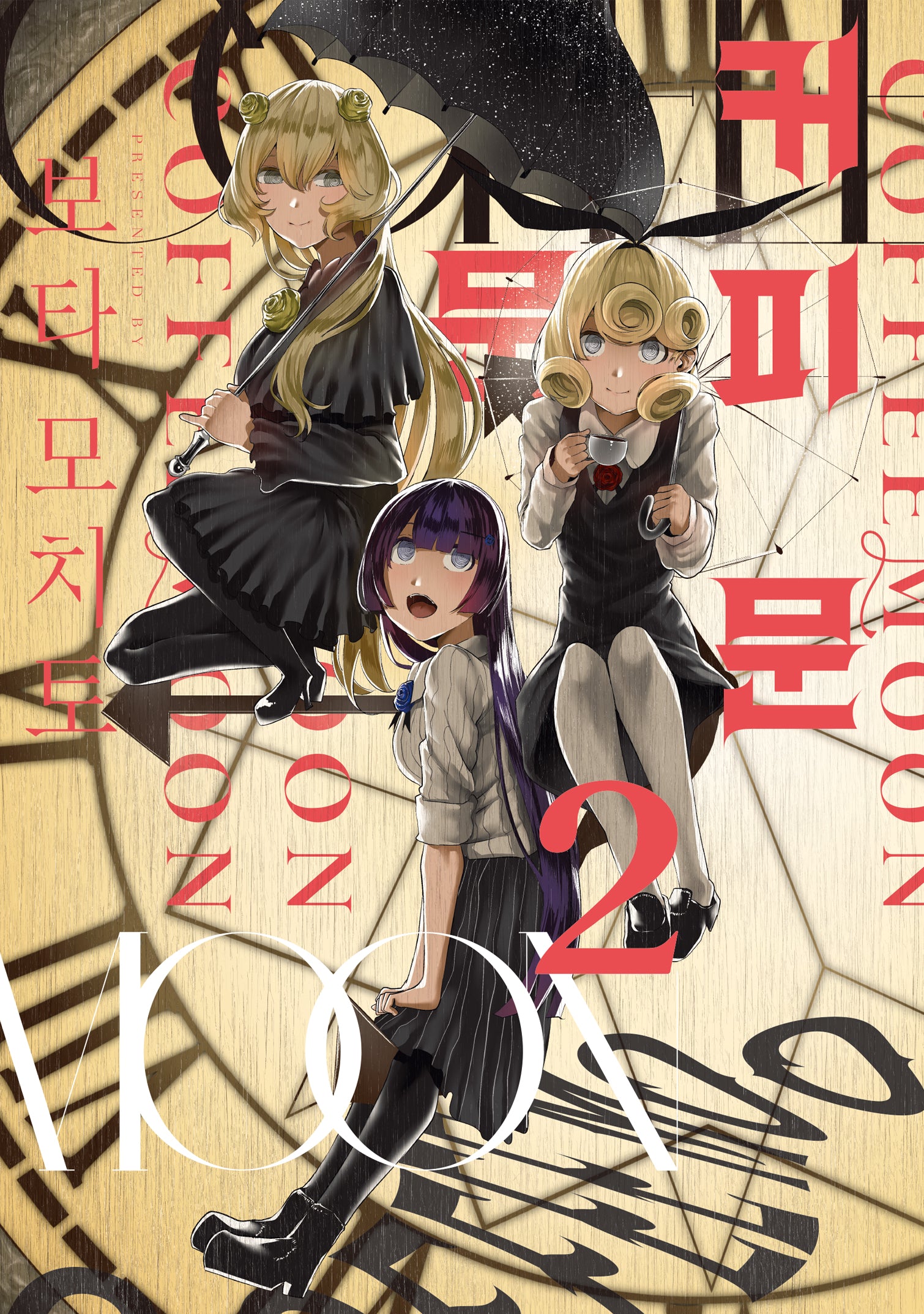 커피 문 2(시프트코믹스)