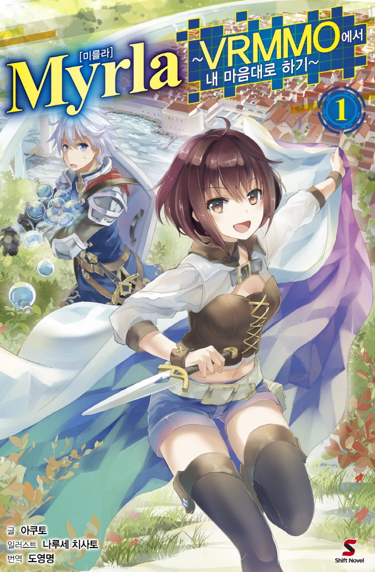 Myrla(미를라) 1(시프트 노벨)