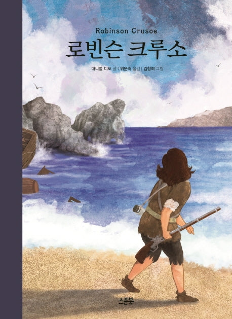 로빈슨 크루소(양장본 Hardcover)
