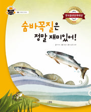 숨바꼭질은 정말 재미있어!(과학 속 원리 쏙 10)(양장본 Hardcover)