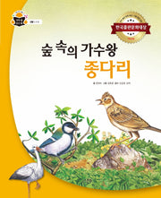 숲속의 가수왕 종다리(과학 속 원리 쏙)(양장본 Hardcover)