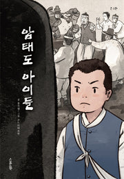 암태도 아이들(큰 스푼)