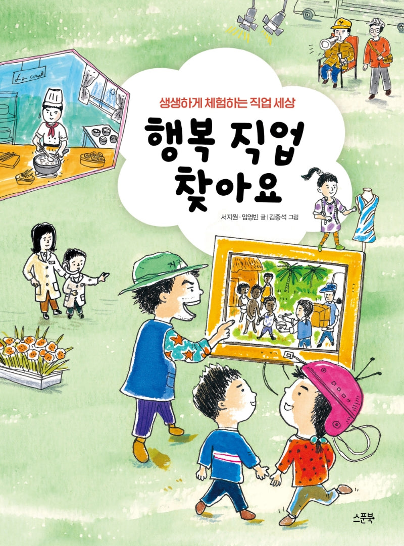 행복 직업 찾아요(개정판)