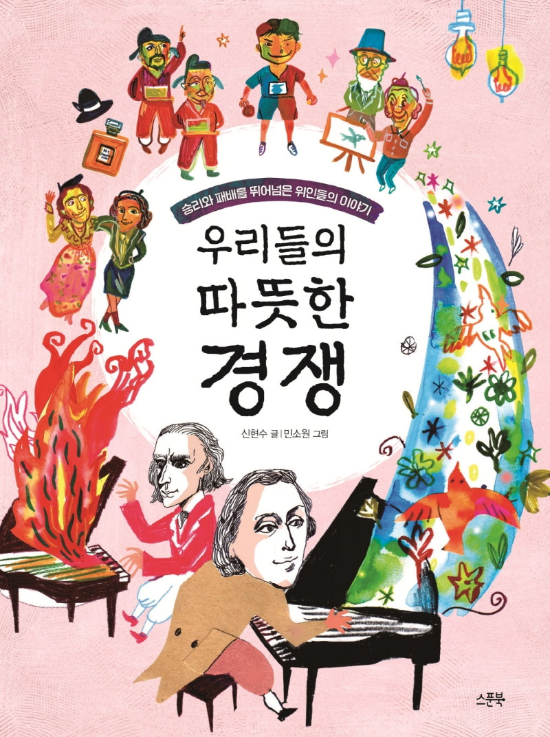 우리들의 따뜻한 경쟁