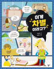 이게 차별이라고?