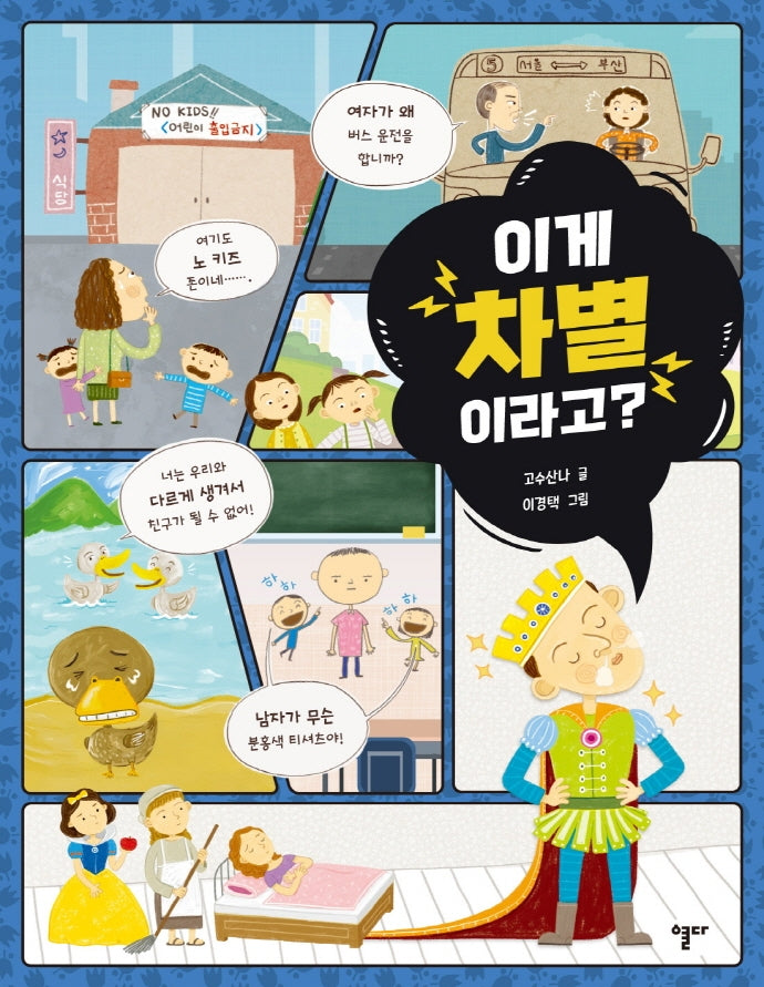 이게 차별이라고?