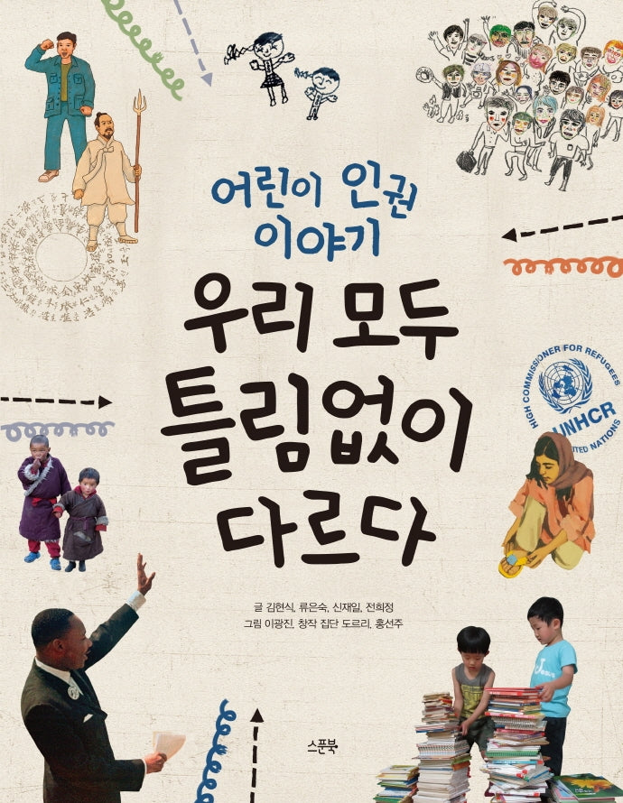 우리 모두 틀림없이 다르다
