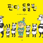 판다 동물원