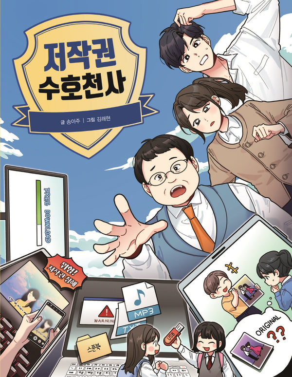 저작권 수호천사
