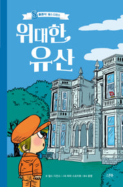 위대한 유산(S클래식: 찰스 디킨스)