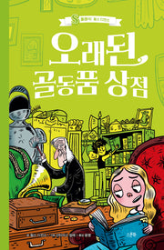 오래된 골동품 상점(S클래식: 찰스 디킨스)(양장본 Hardcover)