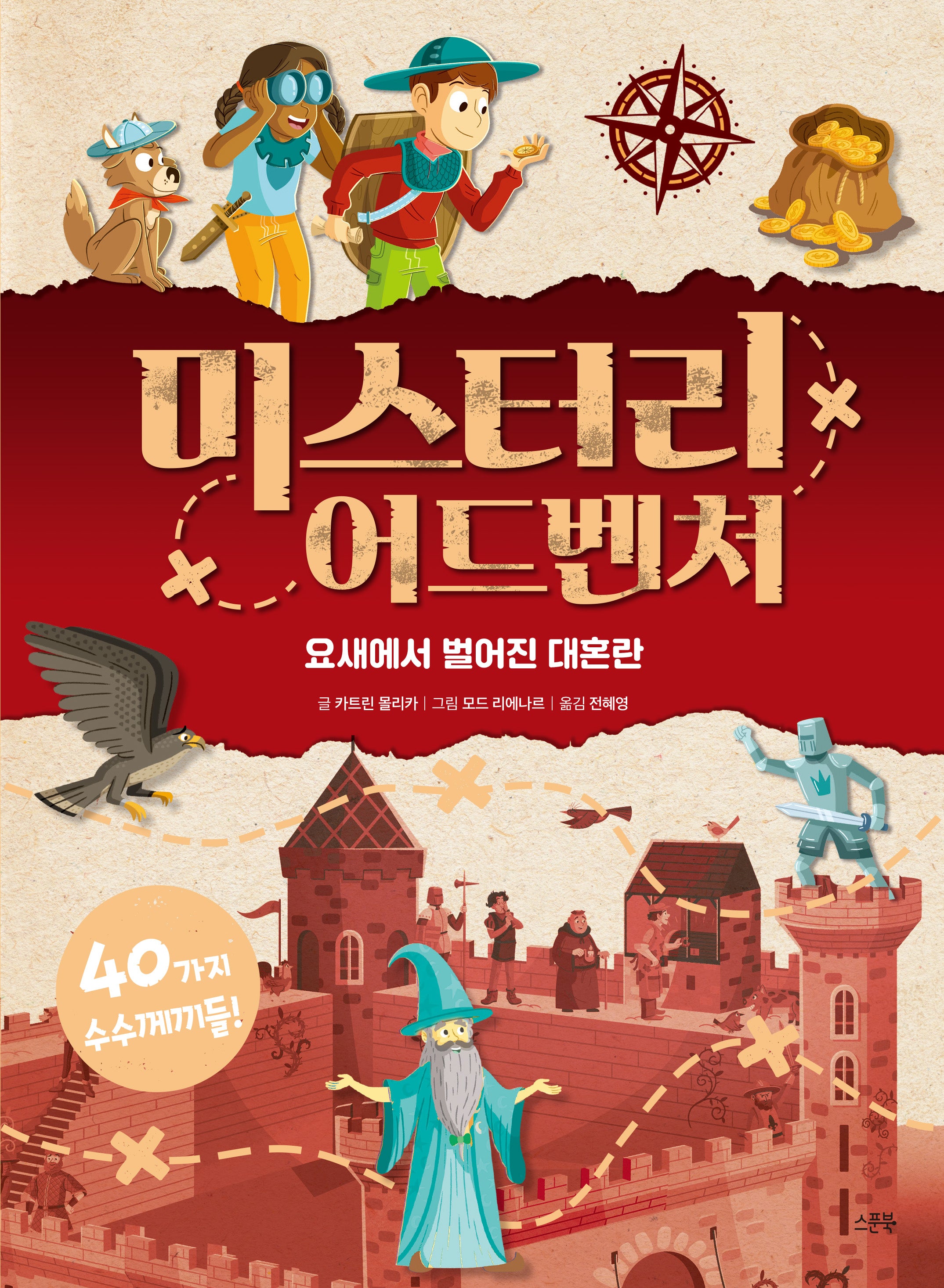 미스터리 어드벤처