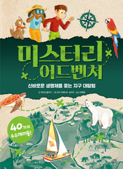 미스터리 어드벤처