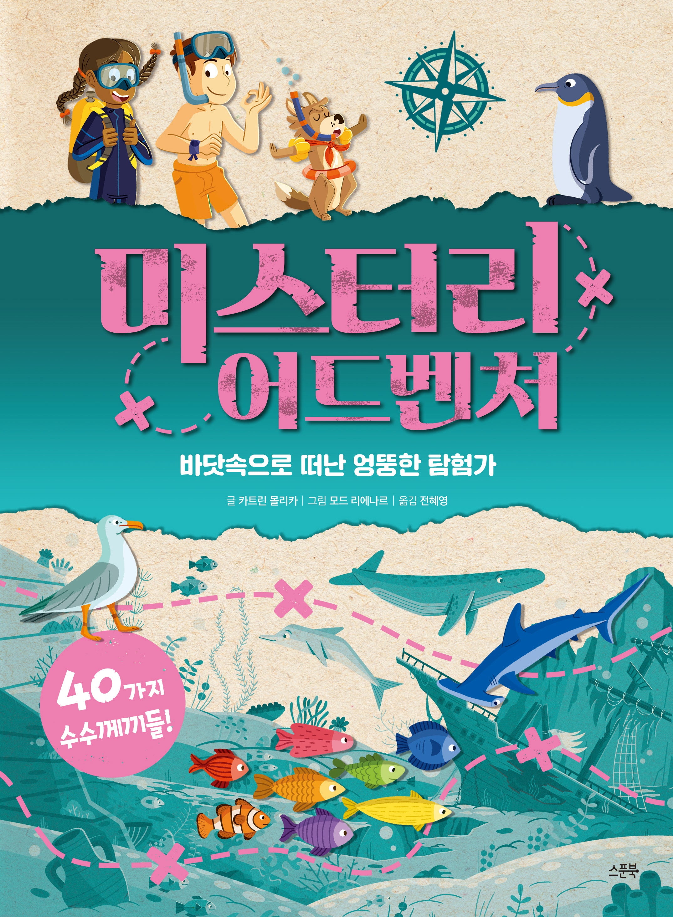 미스터리 어드벤처