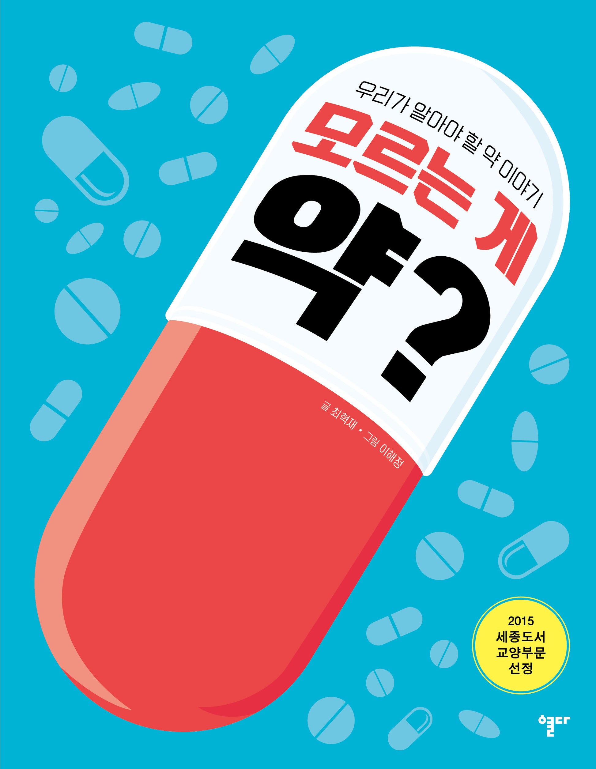 모르는 게 약?(개정판)