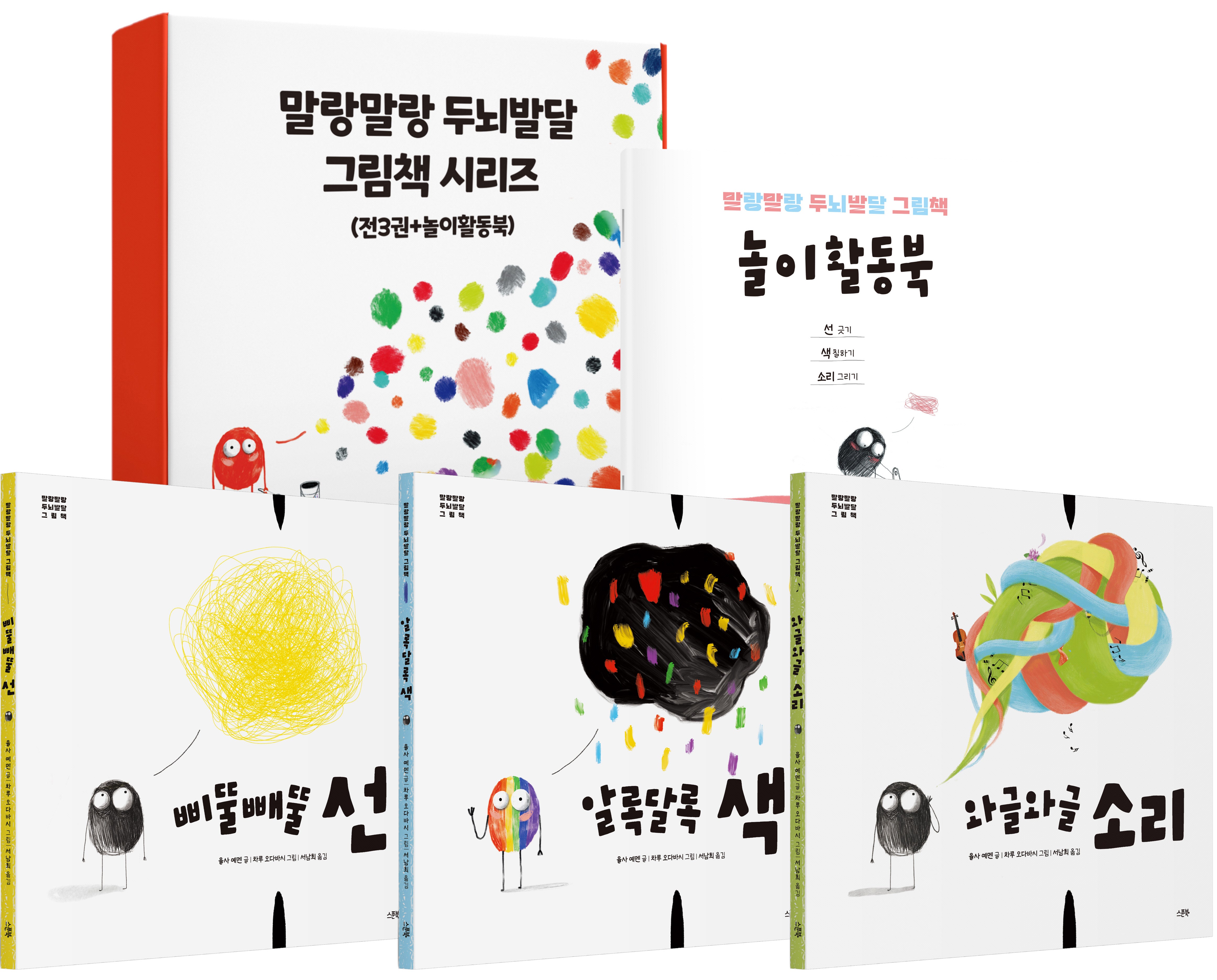 말랑말랑 두뇌발달 그림책 세트(말랑말랑 두뇌발달 그림책)(전3권)