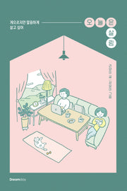 오늘은 살림(오늘은)