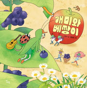 개미와 베짱이(양장본 Hardcover)