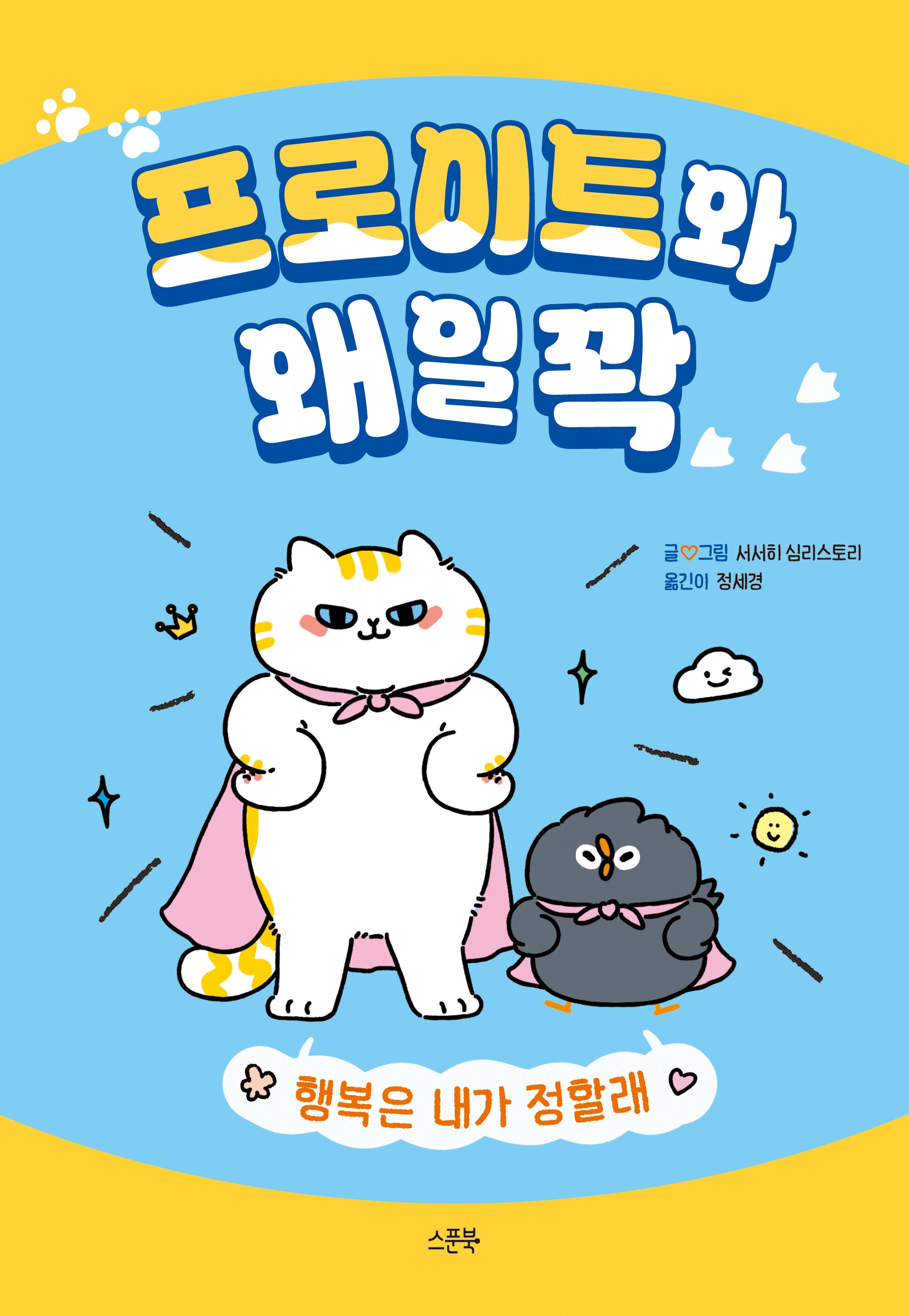 프로이트와 왜일꽉