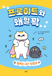 프로이트와 왜일꽉