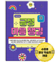 긍정 마음챙김 워크북