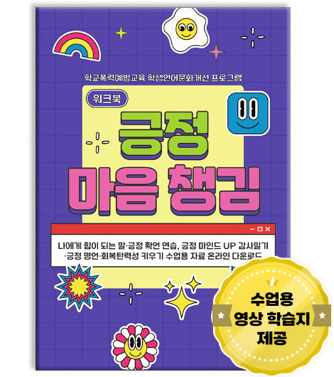 긍정 마음챙김 워크북