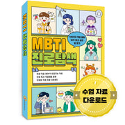 MBTI 진로탐색