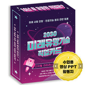 2030 미래유망기술 직업카드