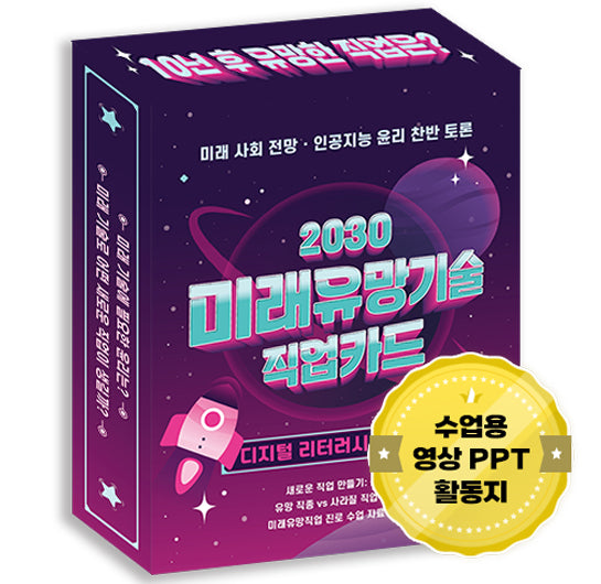 2030 미래유망기술 직업카드