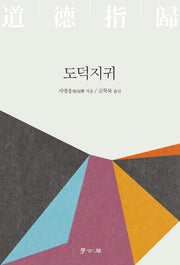 도덕지귀