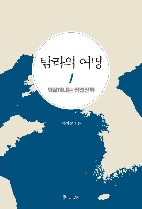 탐라의 여명 1