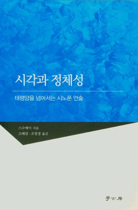 시각과 정체성