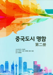 중국도시 명함 2